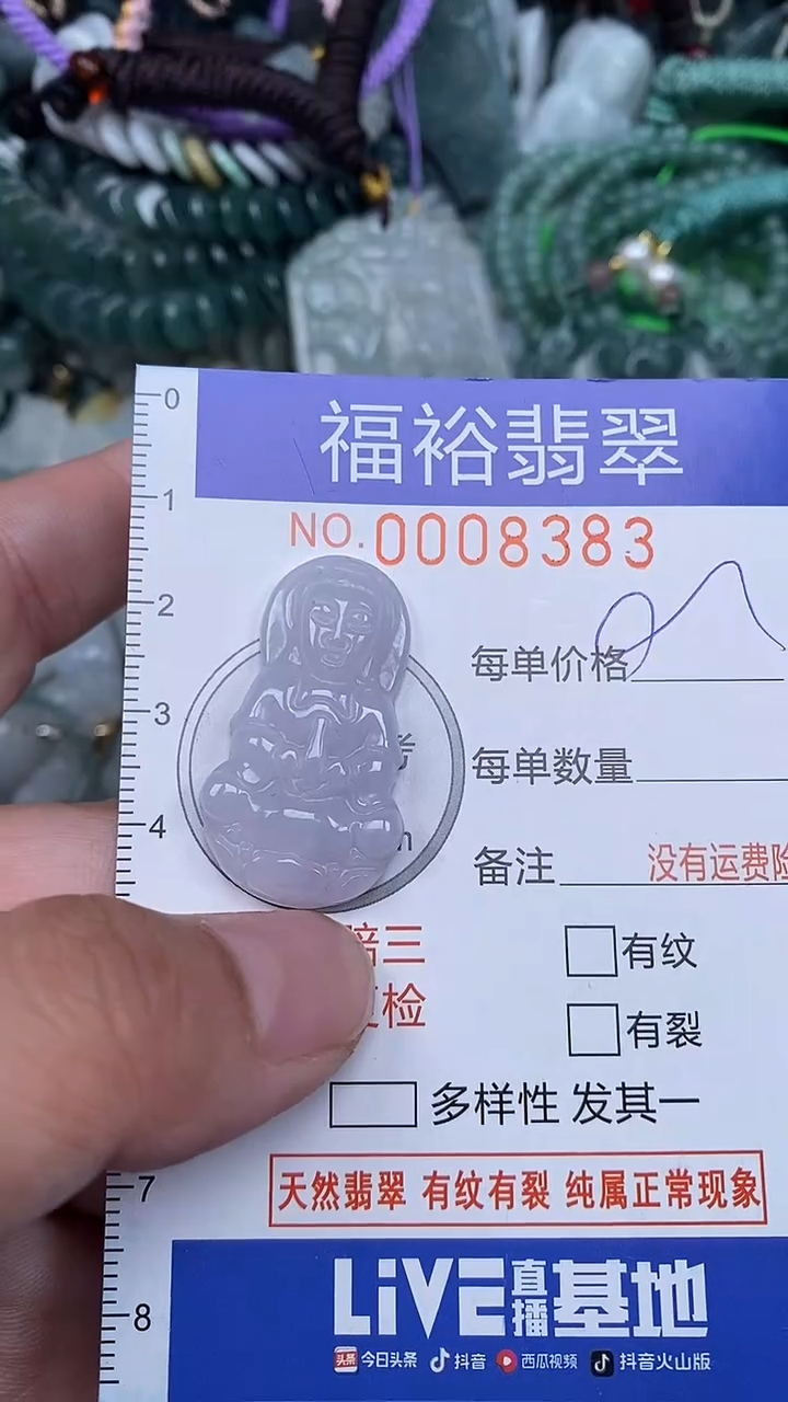 颈饰未镶嵌翡翠...0008383