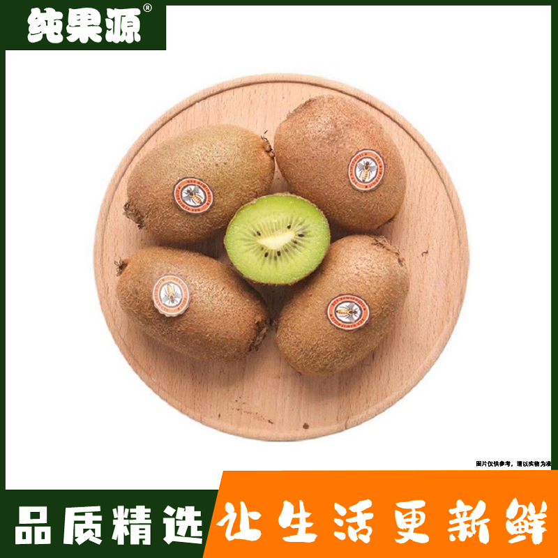 【纯果源小时达】（精装）小蜜蜂猕猴桃【一条装/一箱（五条）装】