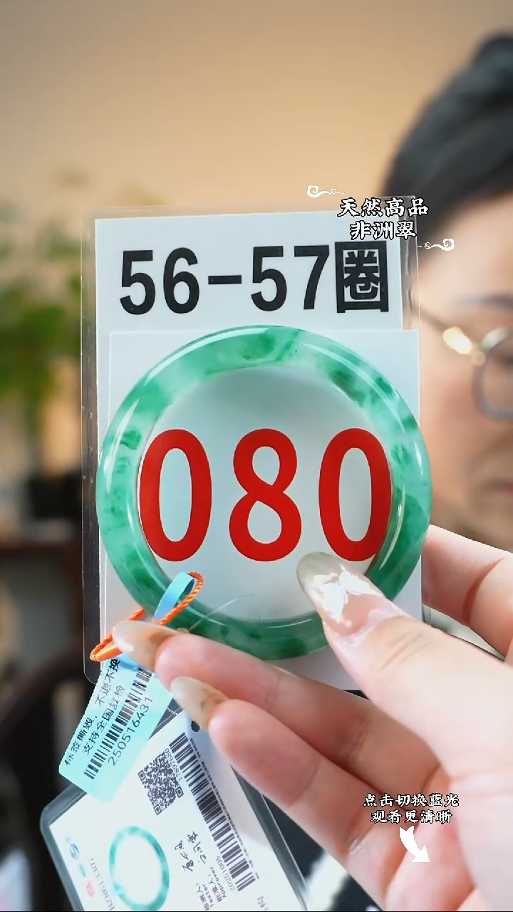 未镶嵌手镯石英质玉（非洲翠）56