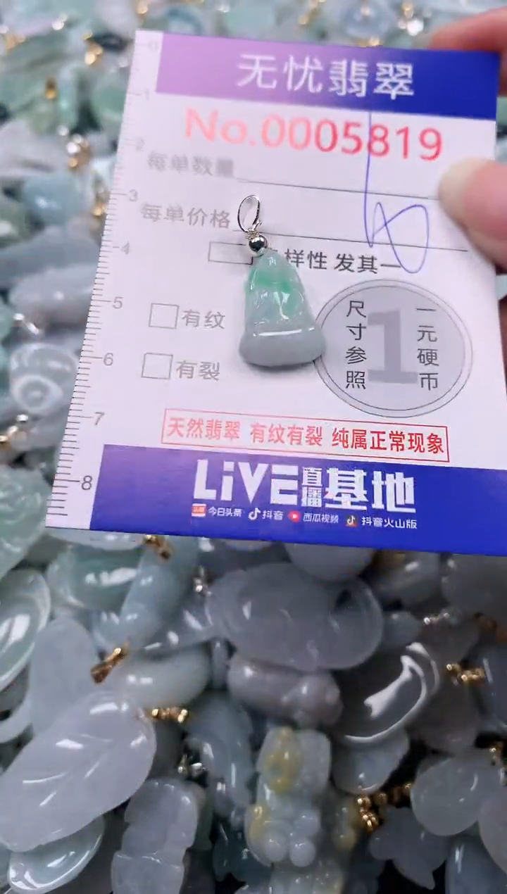 吊坠(不含链)未镶嵌翡翠5819