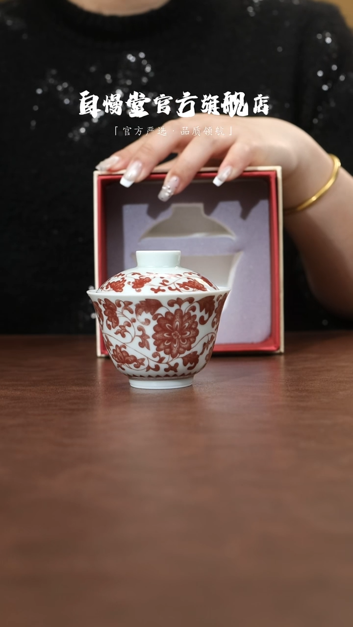 其他非自慢堂-秘隐山房釉里红缠枝莲盖碗