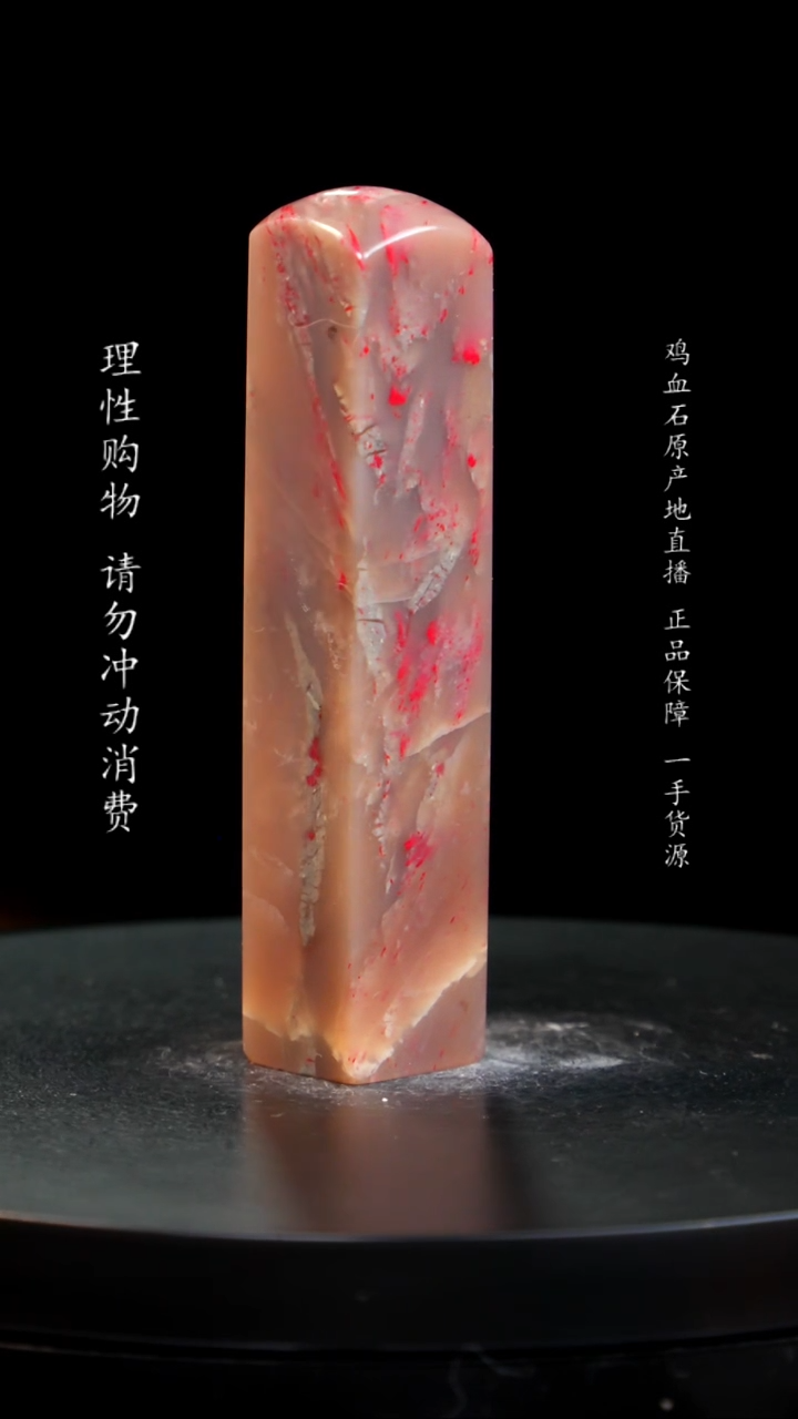 【闪购商品】昌化石牛角冻鸡血石