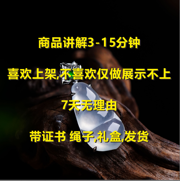 珠宝讲解3-15分钟内选品上车！并非全部售卖！！！