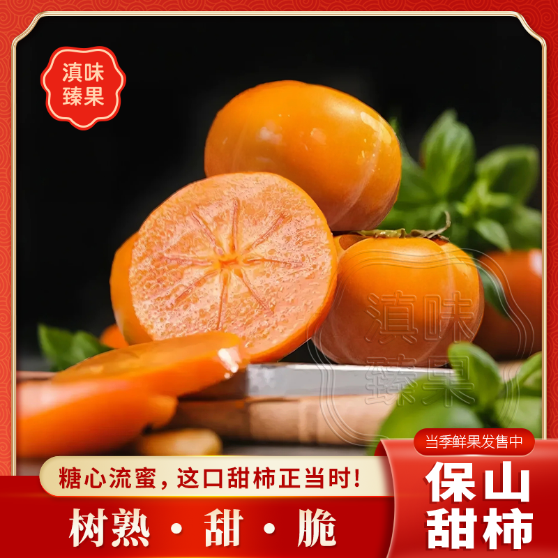【自然生长表皮微花】产地直发巧克力甜脆柿新鲜当季水果脆甜多汁