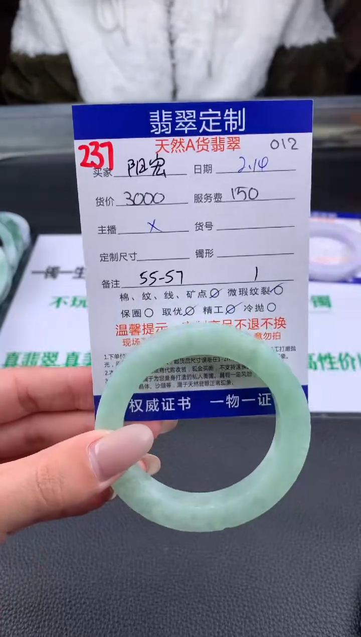 【闪购商品】定制翡翠未镶嵌237#手镯定制链接