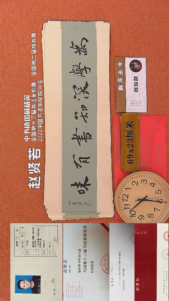【闪购商品】书法226     赵贤若老师书法作品