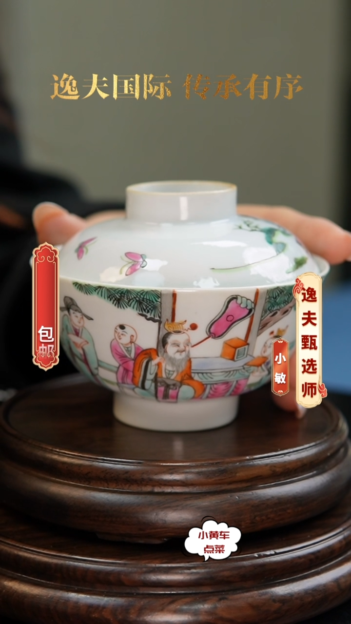清盖碗8193粉彩人物故事盖碗