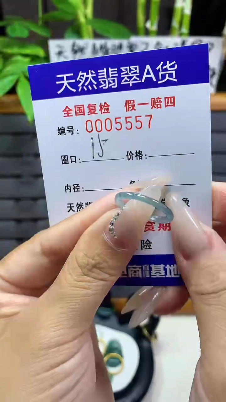 【闪购商品】翡翠戒圈未镶嵌5557天然翡翠A货