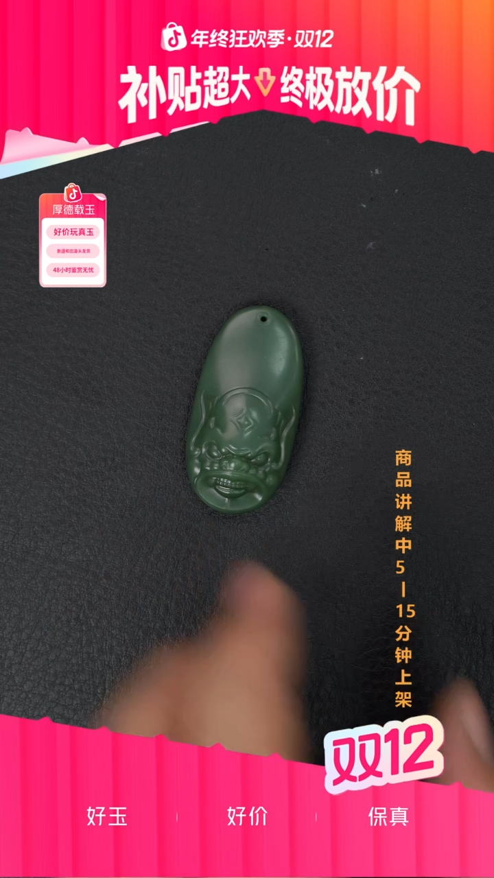 吊坠(不含链)未镶嵌和田玉、**待一个