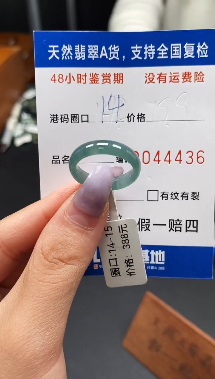 未镶嵌戒指翡翠天然A货翡翠4436