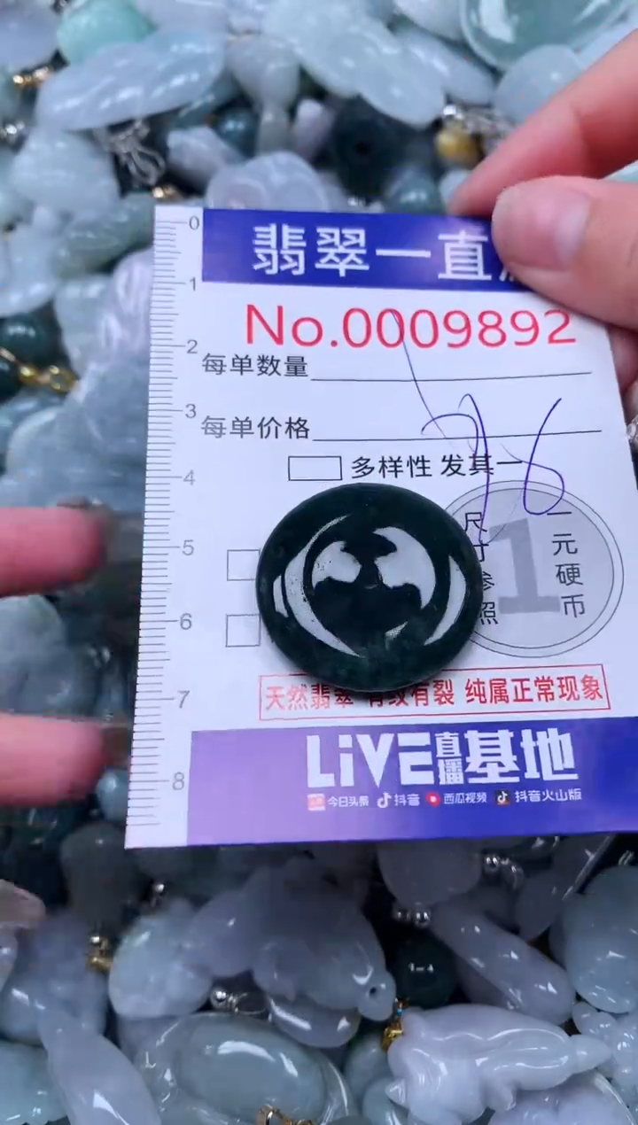 【闪购商品】翡翠吊坠(不含链)未镶嵌9892