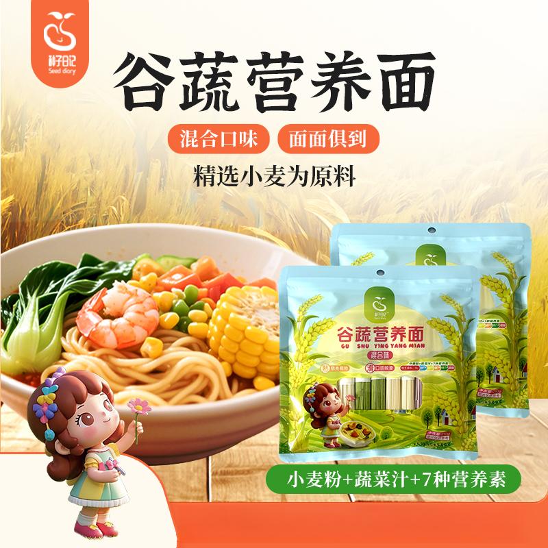 【种子日记】 面条 WT