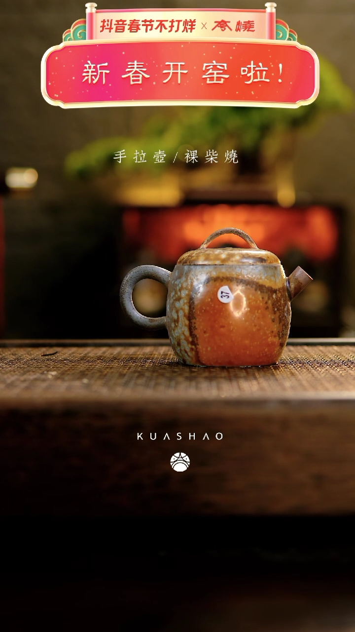 【闪购商品】631鼓楼壶            