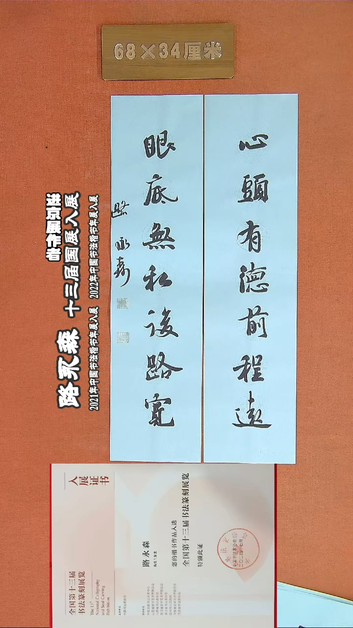 【闪购商品】书法156路永森书法作品