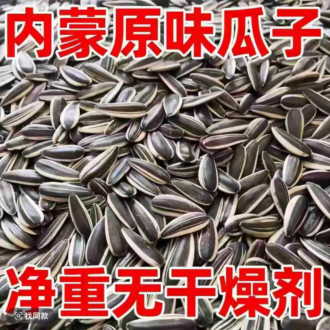 【 5斤装 熟瓜子】内蒙瓜子原味炒花皮葵花籽皮薄易磕