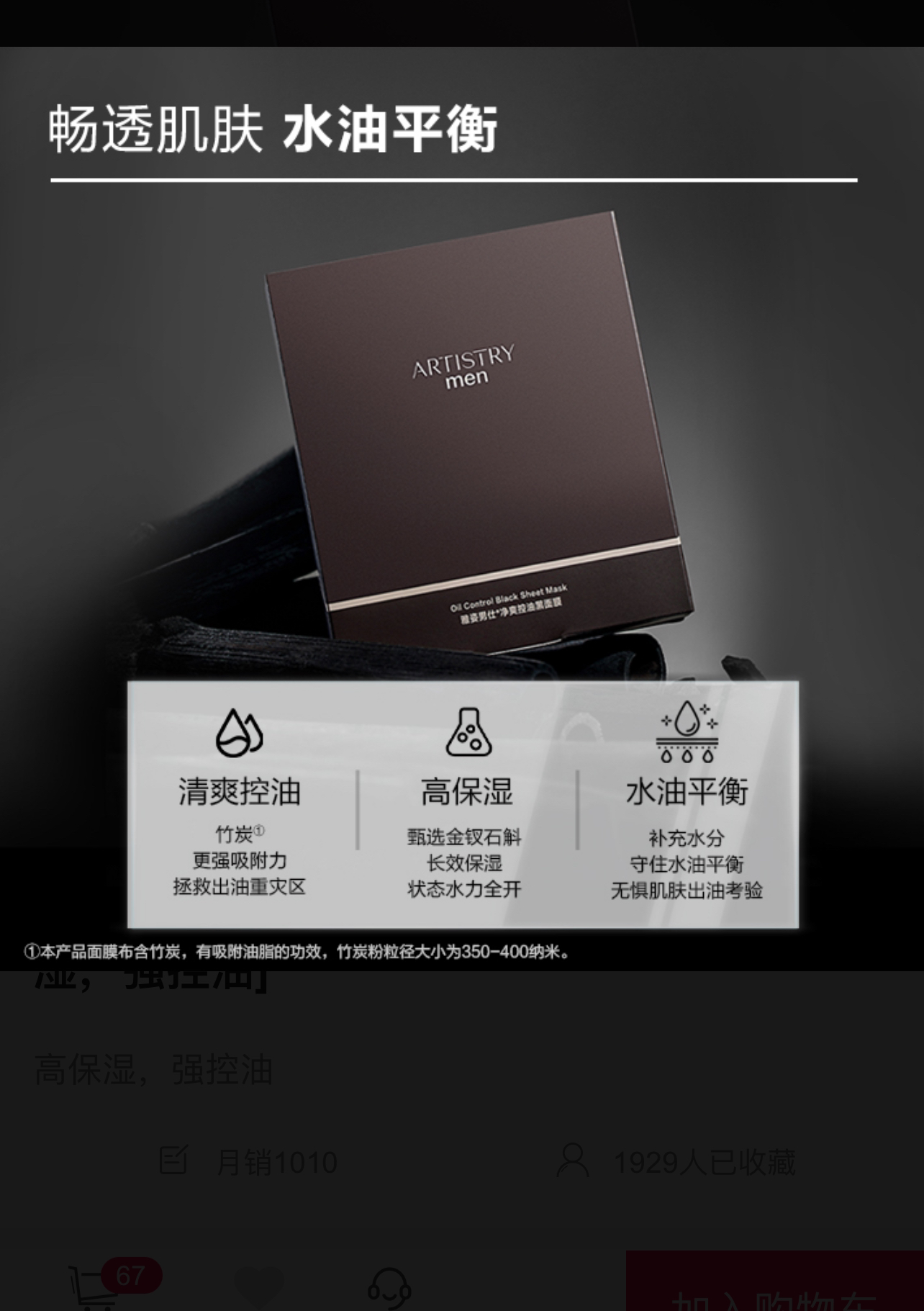雅姿男仕®净爽控油黑面膜[高保湿，强控油]
