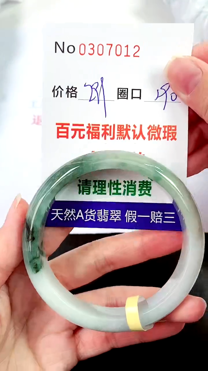 【闪购商品】翡翠手镯未镶嵌00307012