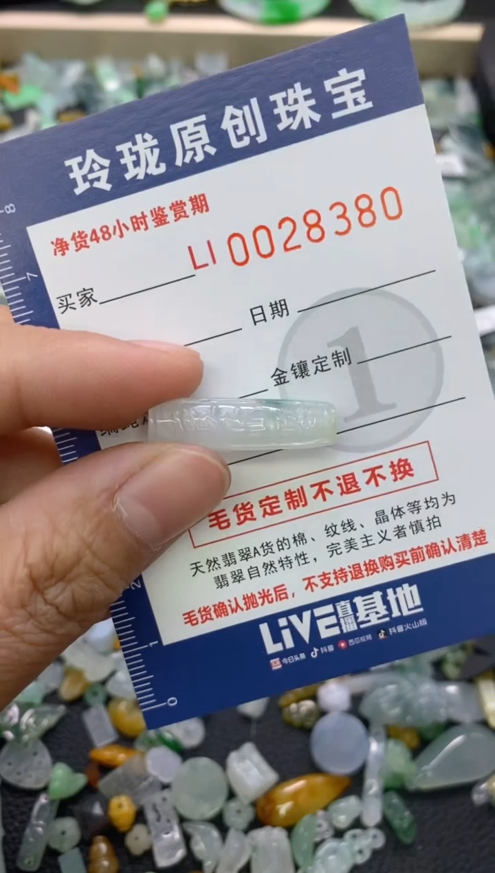 【闪购商品】翡翠颈饰未镶嵌翡翠净货28380