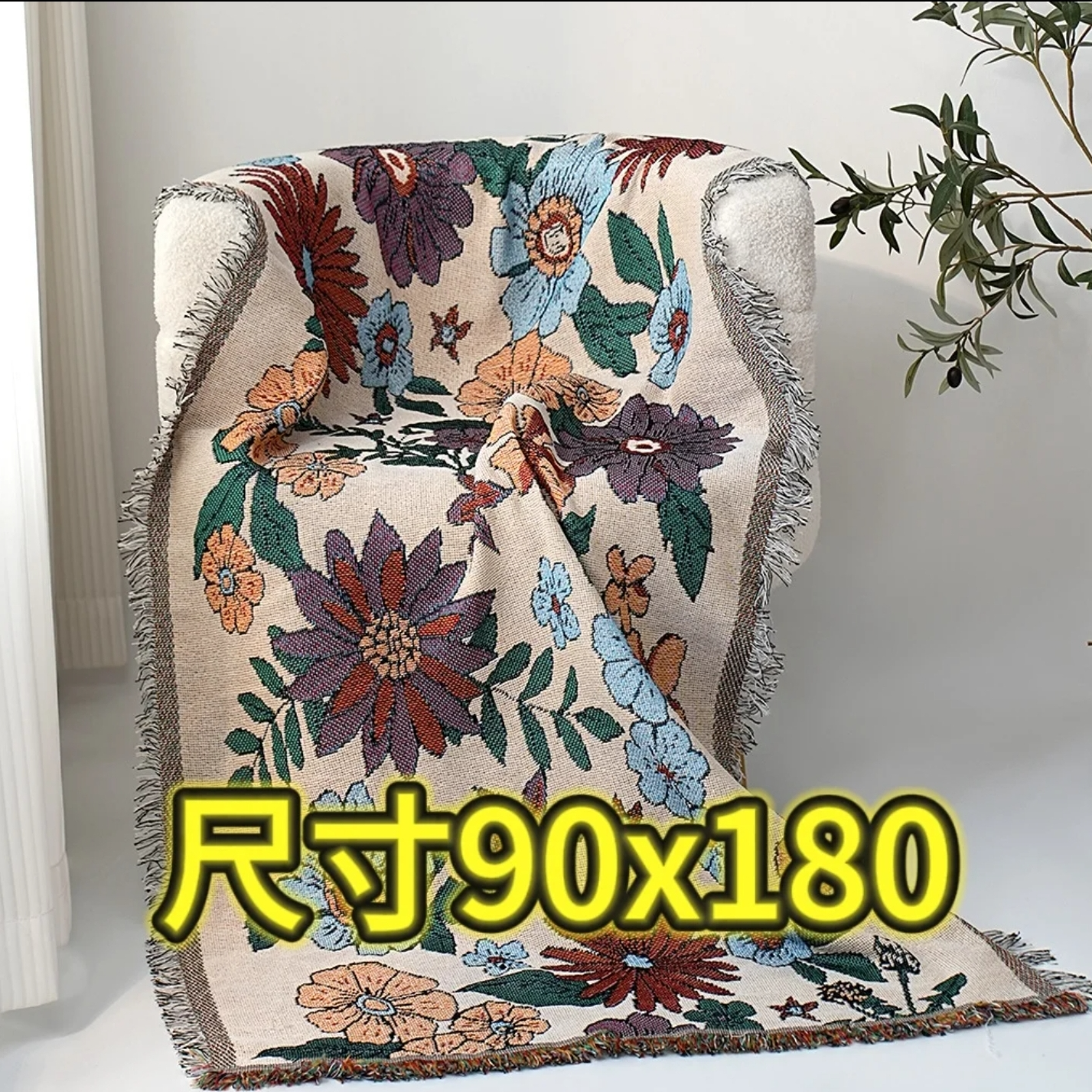 多功能四季棉麻沙发巾 90*180 四季花