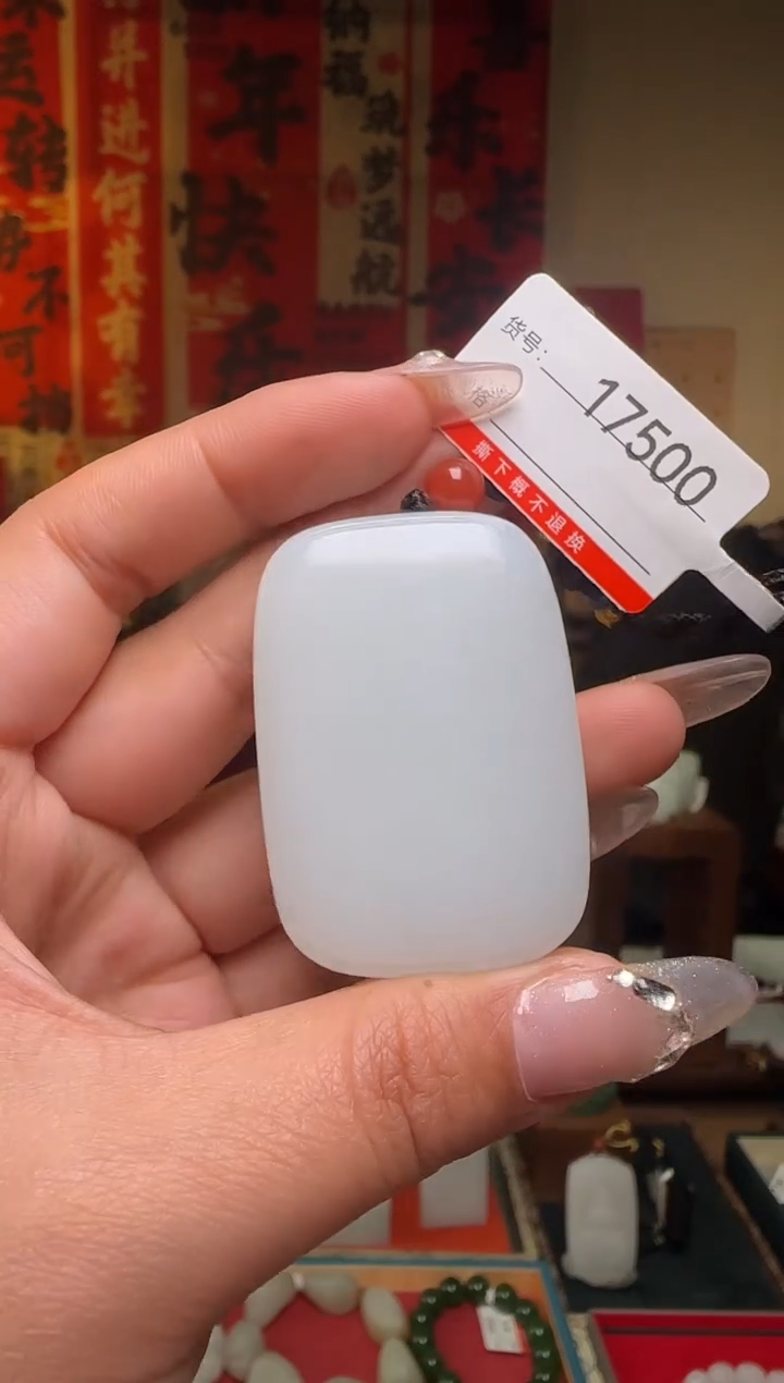 【闪购商品】和田玉吊坠未镶嵌1