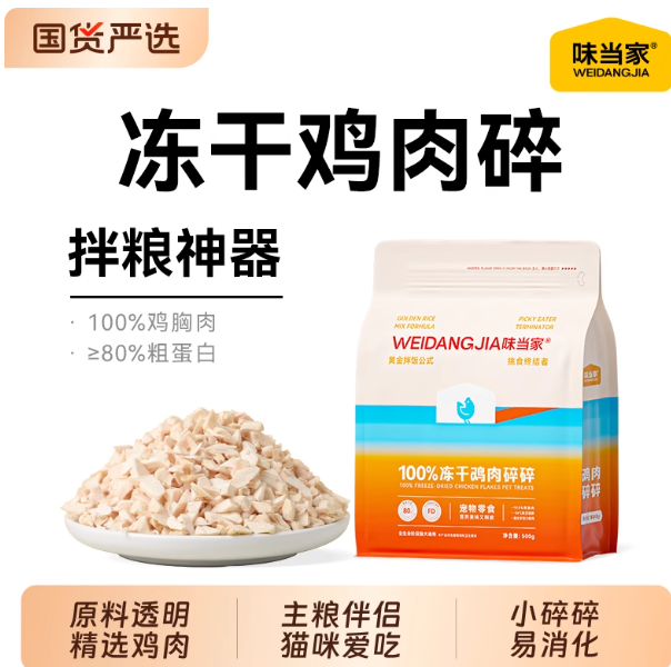 味当家鸡肉碎冻干猫零食猫粮伴侣鸡胸肉猫咪零食补充营养500g