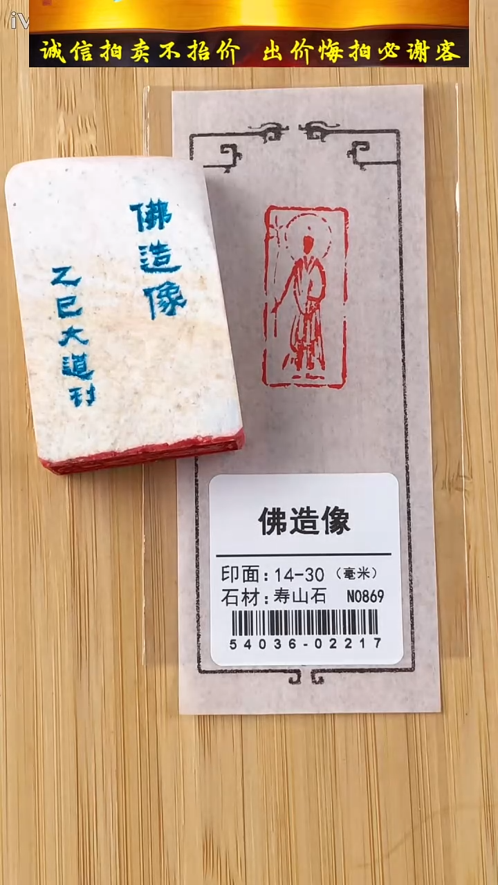 昌化石印石54036-02217