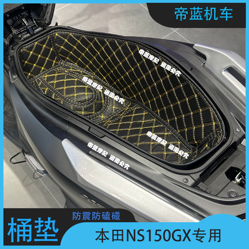 适用新大洲本田NS150GX坐桶垫摩托改装配件垫储物箱垫减震防磕碰