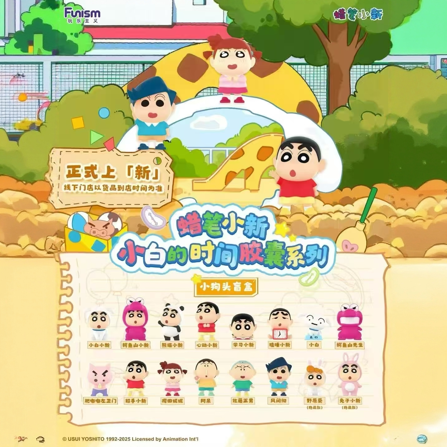 蜡笔小新小白的时间胶囊系列盲盒小狗头萌粒装饰摆件