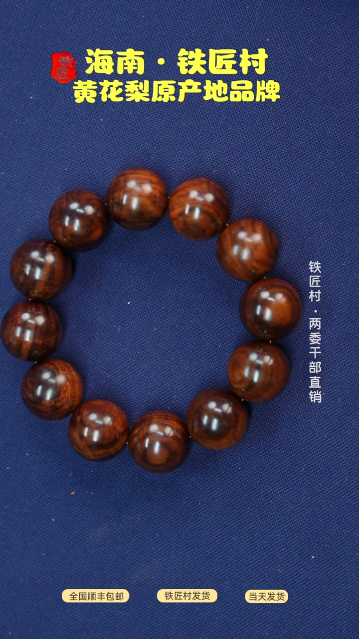 黄花梨/降香黄檀海南黄花梨土埋料扭曲水波纹2.0手串（999）