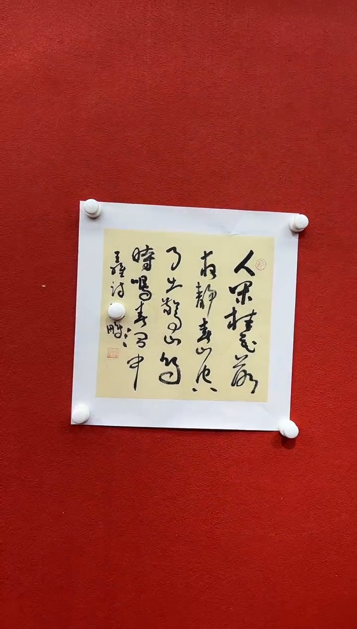 书法兰亭书画精选作品