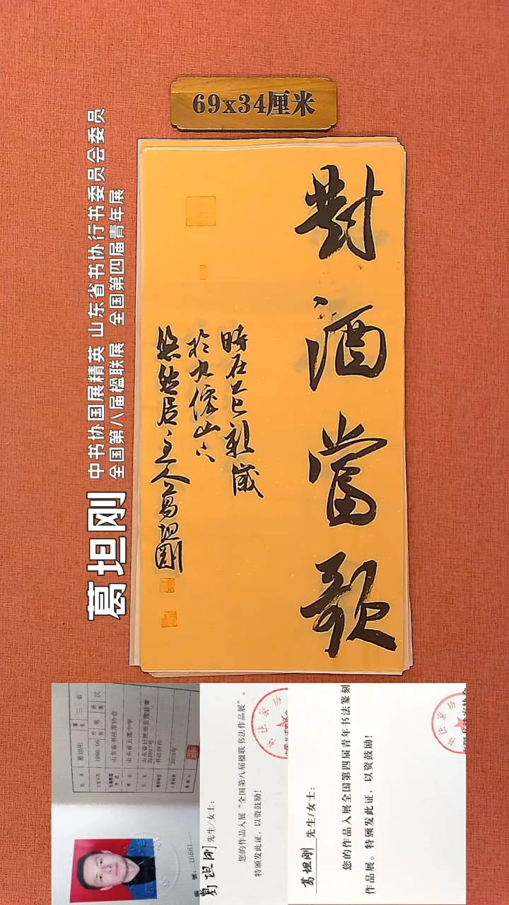 【闪购商品】书法77    葛坦刚老师作品