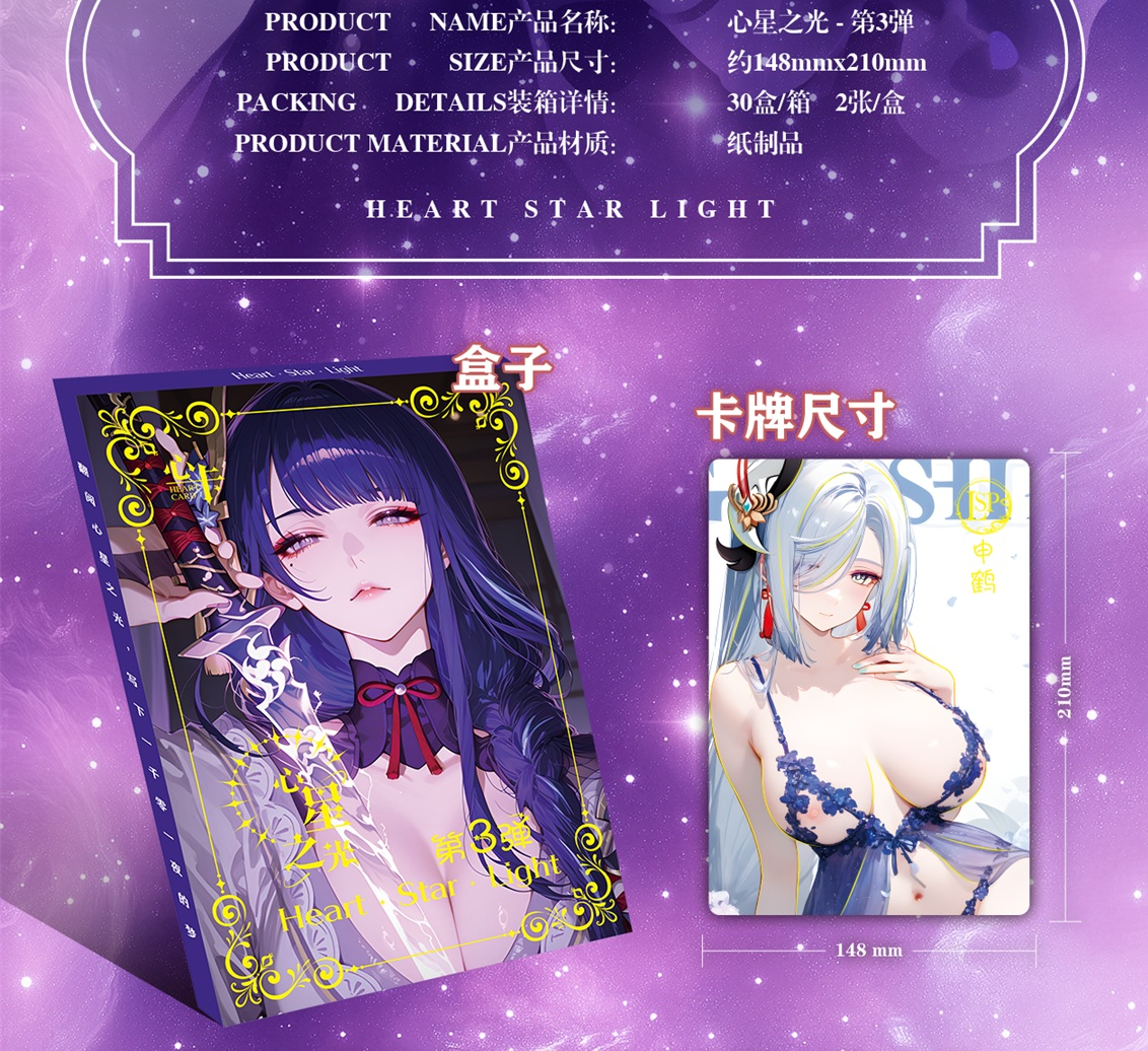 【心星之光】卡牌盲盒默认代拆！未成年人禁止下单！