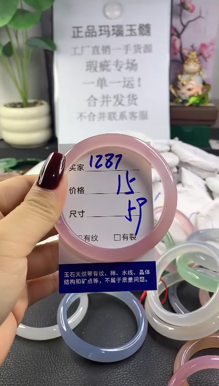 手镯玛瑙/玉髓未镶嵌1287