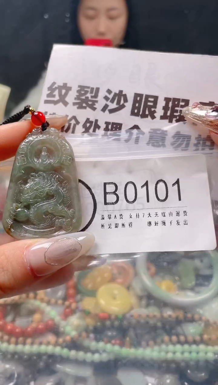 【闪购商品】翡翠颈饰未镶嵌/B/纹裂沙眼瑕疵介意勿拍