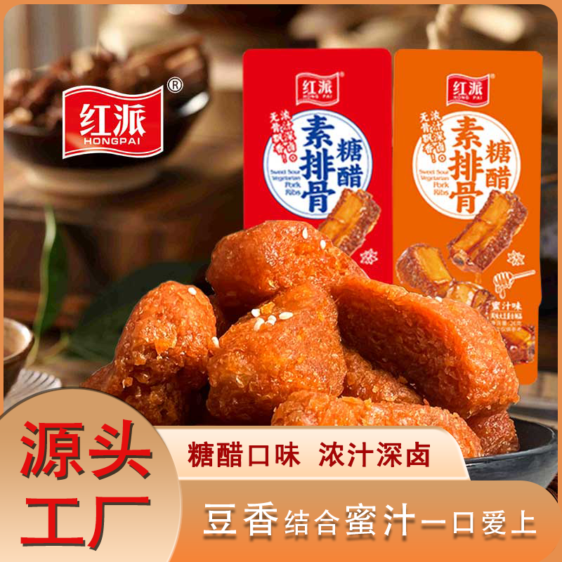 红派26g大包糖醋素排骨休闲零食馋嘴小零食解馋过瘾零食网红食品