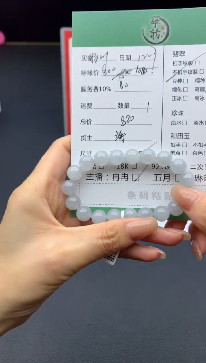 未镶嵌挂件翡翠枝***?手串