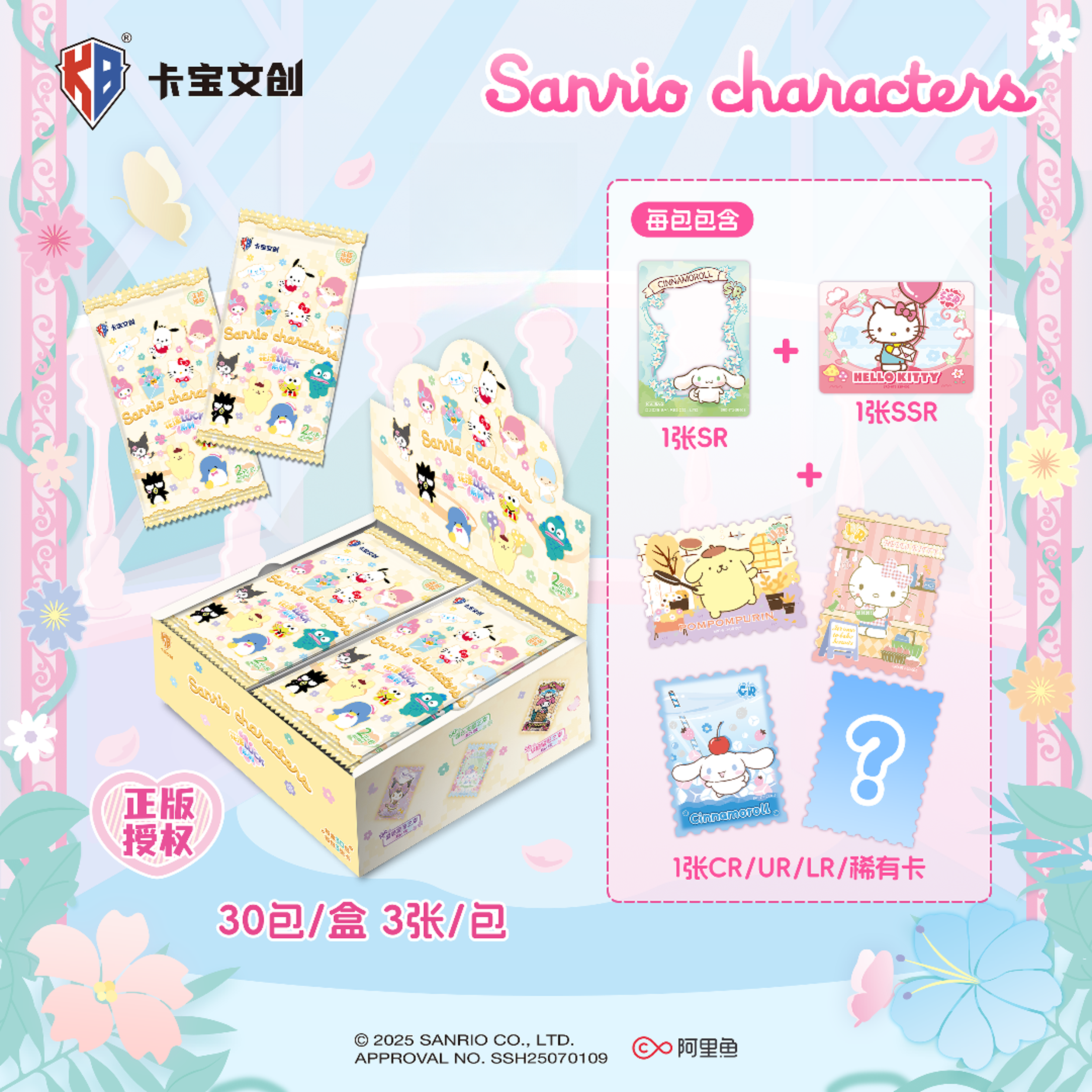 【对对碰】卡宝 三丽鸥の花漾luck 2M6弹 收藏卡牌盲盒 拆卡（代拆）