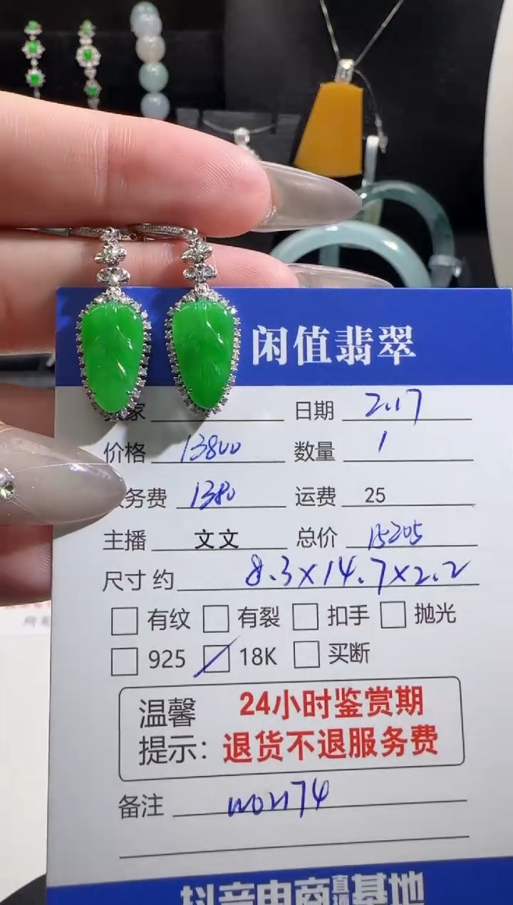 【闪购商品】翡翠耳饰18K金镶嵌翡翠耳饰