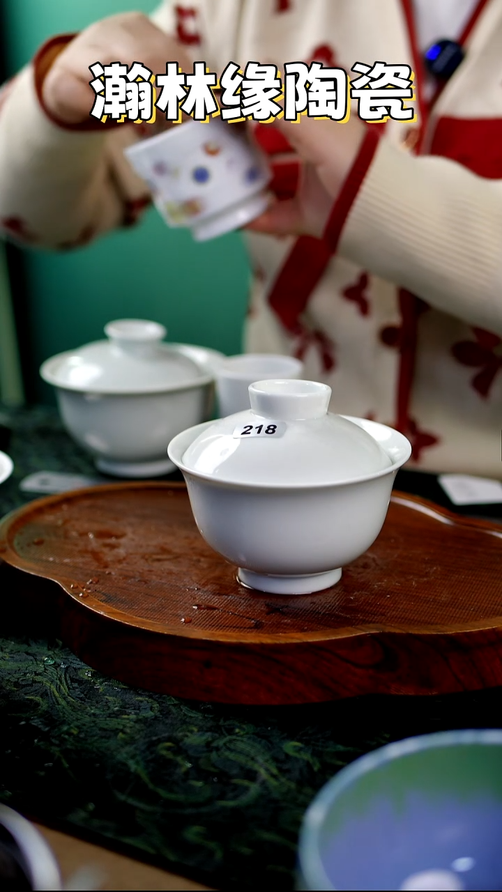 瀚林缘陶瓷&&&盖碗218