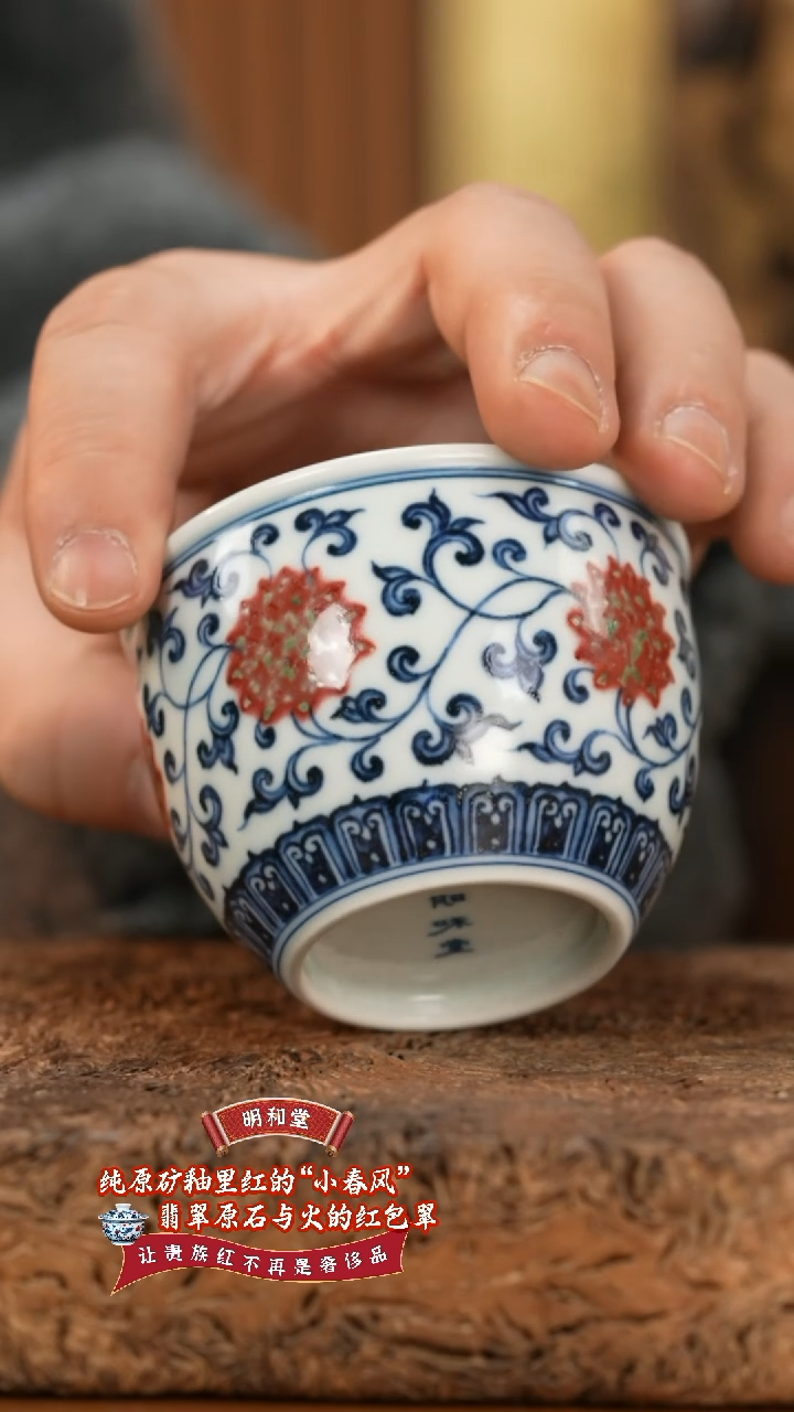 【闪购商品】杯明和堂缠枝莲缸杯