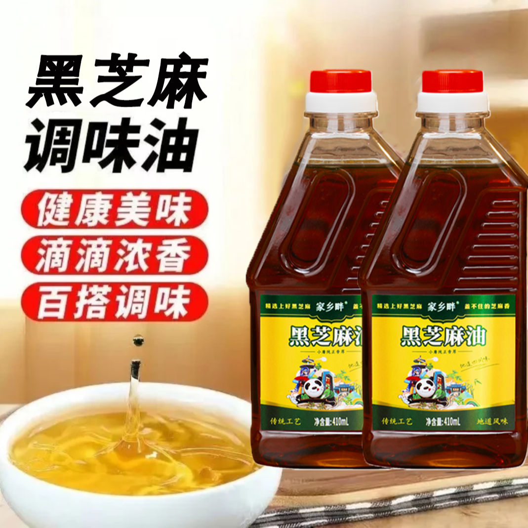 纯正黑芝麻香油小磨香油农家现磨月子油食用麻油火锅调料拌菜家用