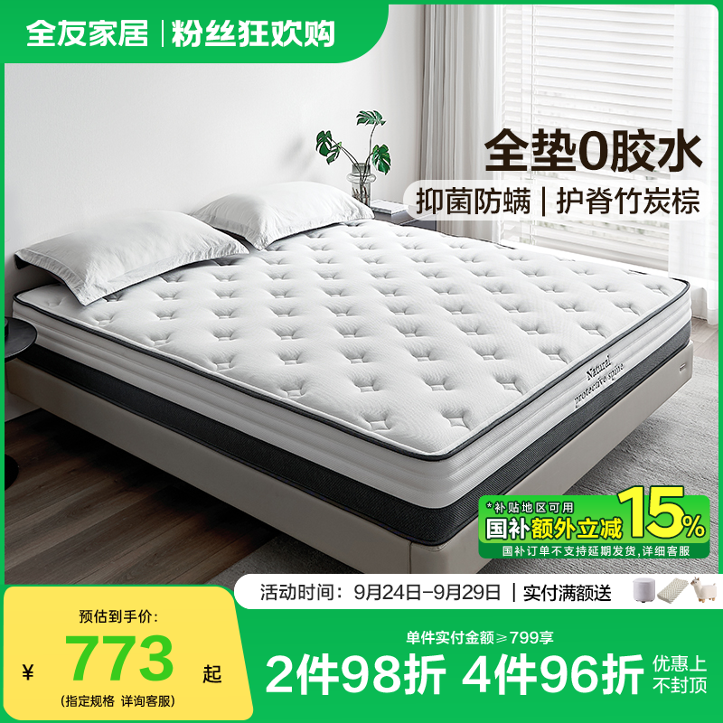 全友家居邦尼尔护脊弹簧床垫竹炭棕双面可睡席梦思床垫加厚软垫