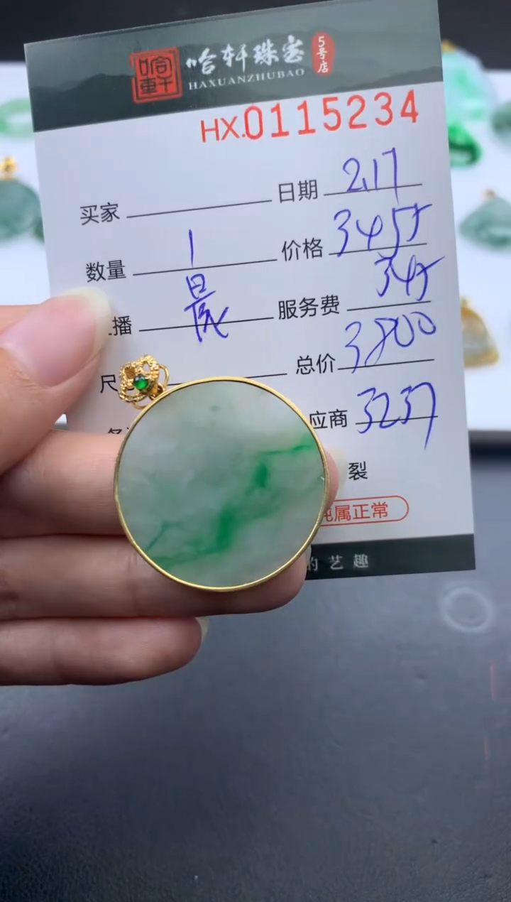 【闪购商品】翡翠挂件未镶嵌哈轩 挂件1