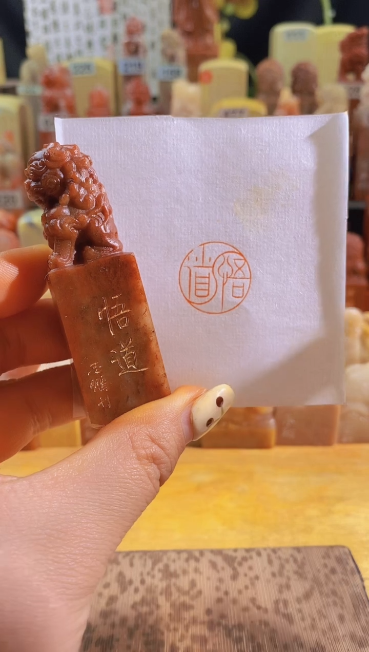 寿山石印石北京狮红y546悟道2*2有库存