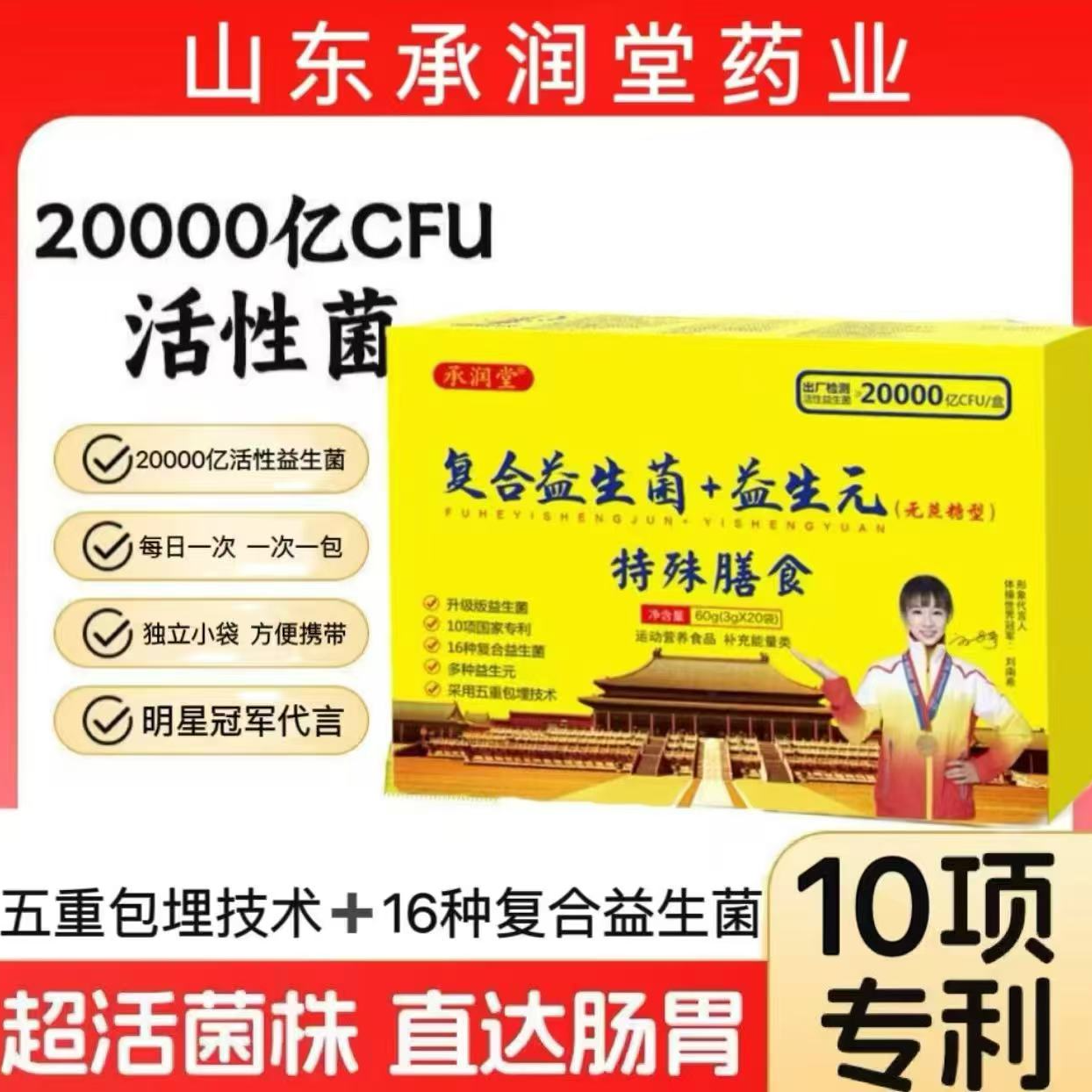 复合益生菌＋益生元