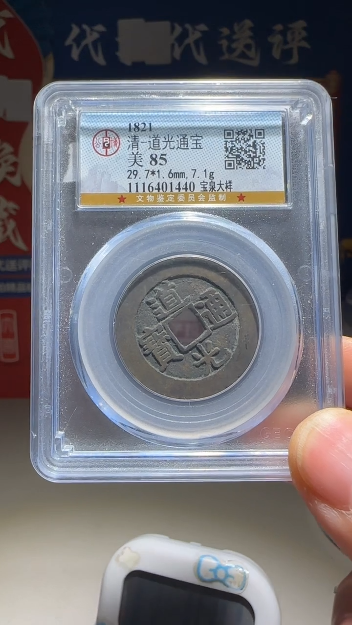 铜彬****营大喜包老保真道光大样