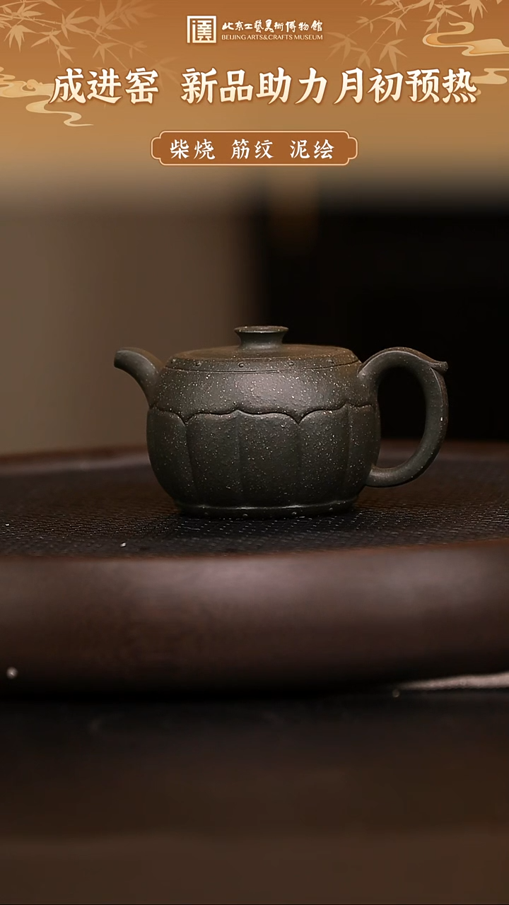 12.1 成进窑专场 104