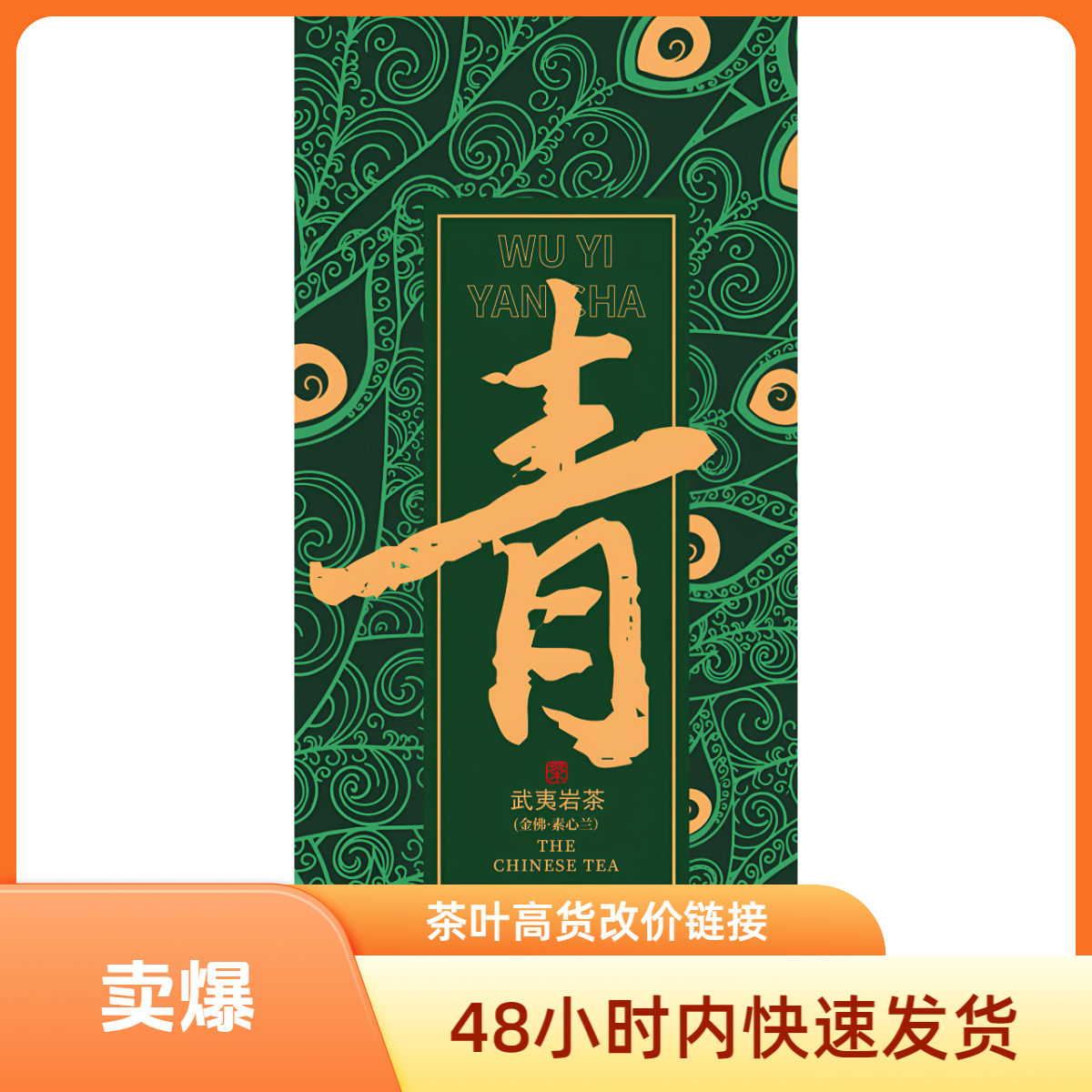武夷红茶-J高山老枞10g*9