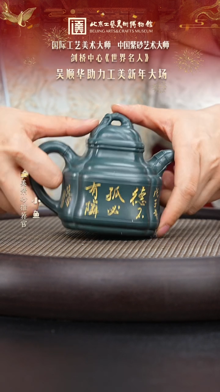 【闪购商品】紫砂茶壶国企品牌 陶茶溯源 吴顺华 100