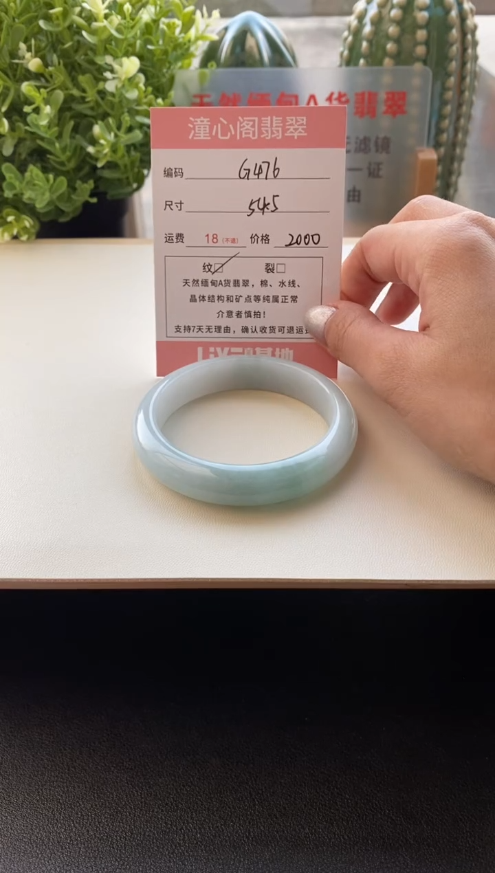 未镶嵌手镯翡翠圈口54.5编码G476